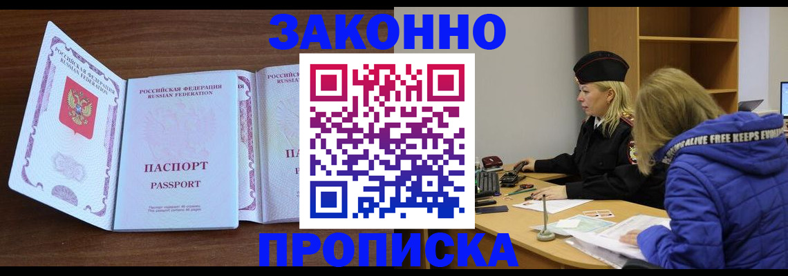 прописка в квартире в Ленске