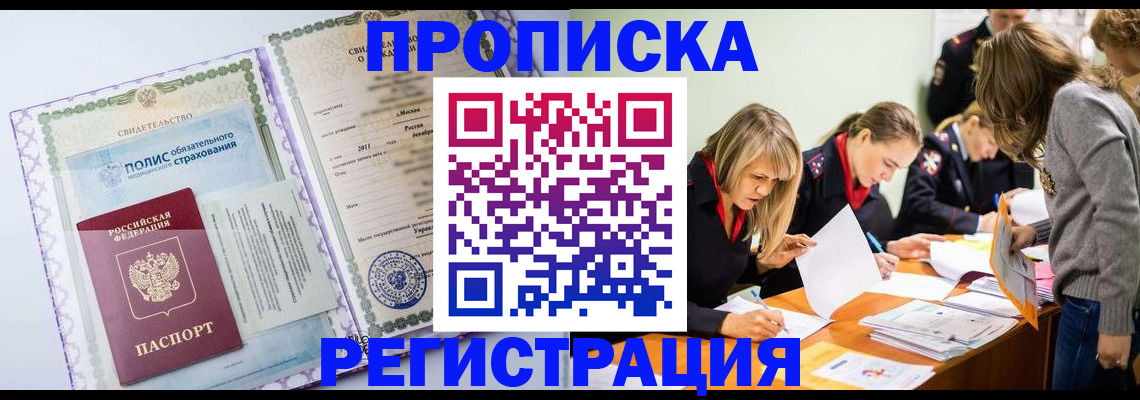 прописка 2025 в Ленске