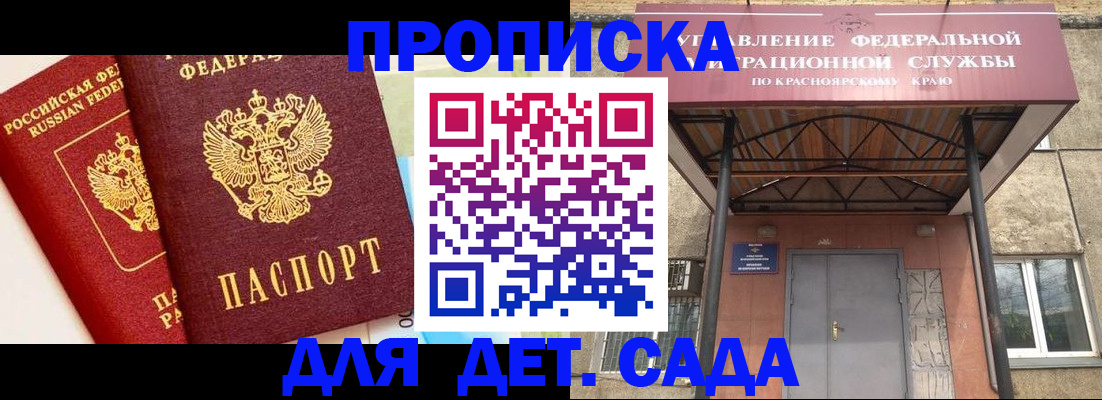 прописка от собственника в Ленске
