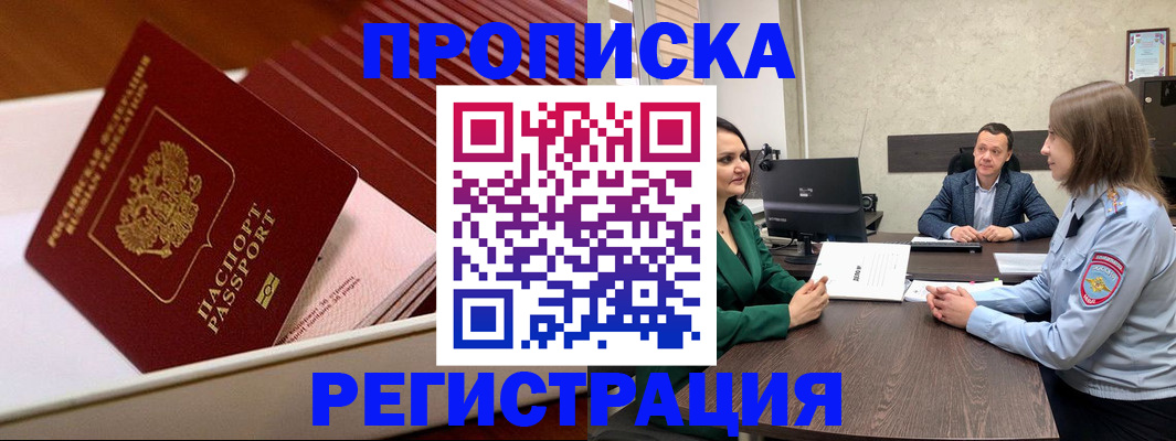 прописка законно в Ленске